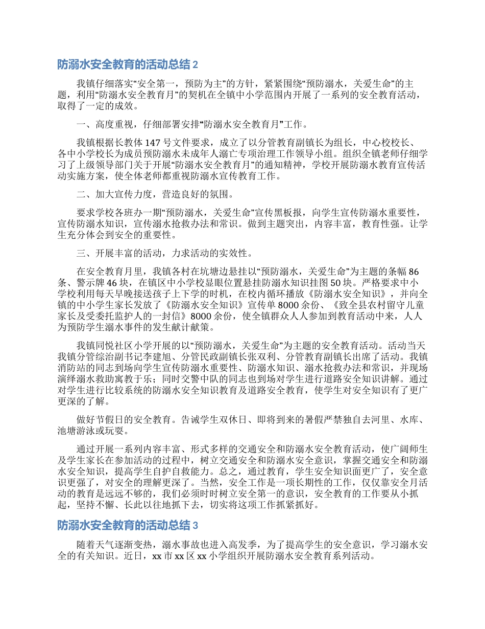 防溺水安全教育的活动总结_第2页