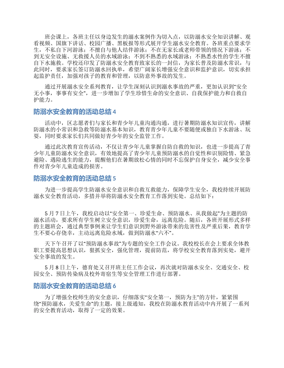 防溺水安全教育的活动总结_第3页
