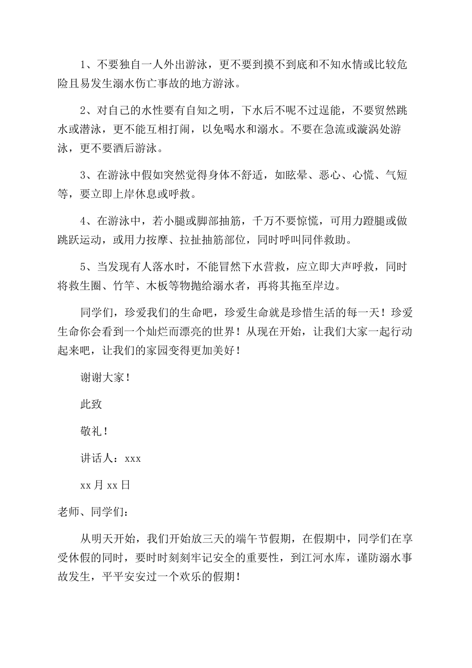 防溺水安全教育的讲话稿_第3页