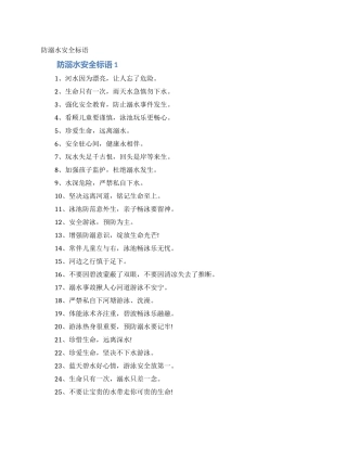 防溺水安全标语