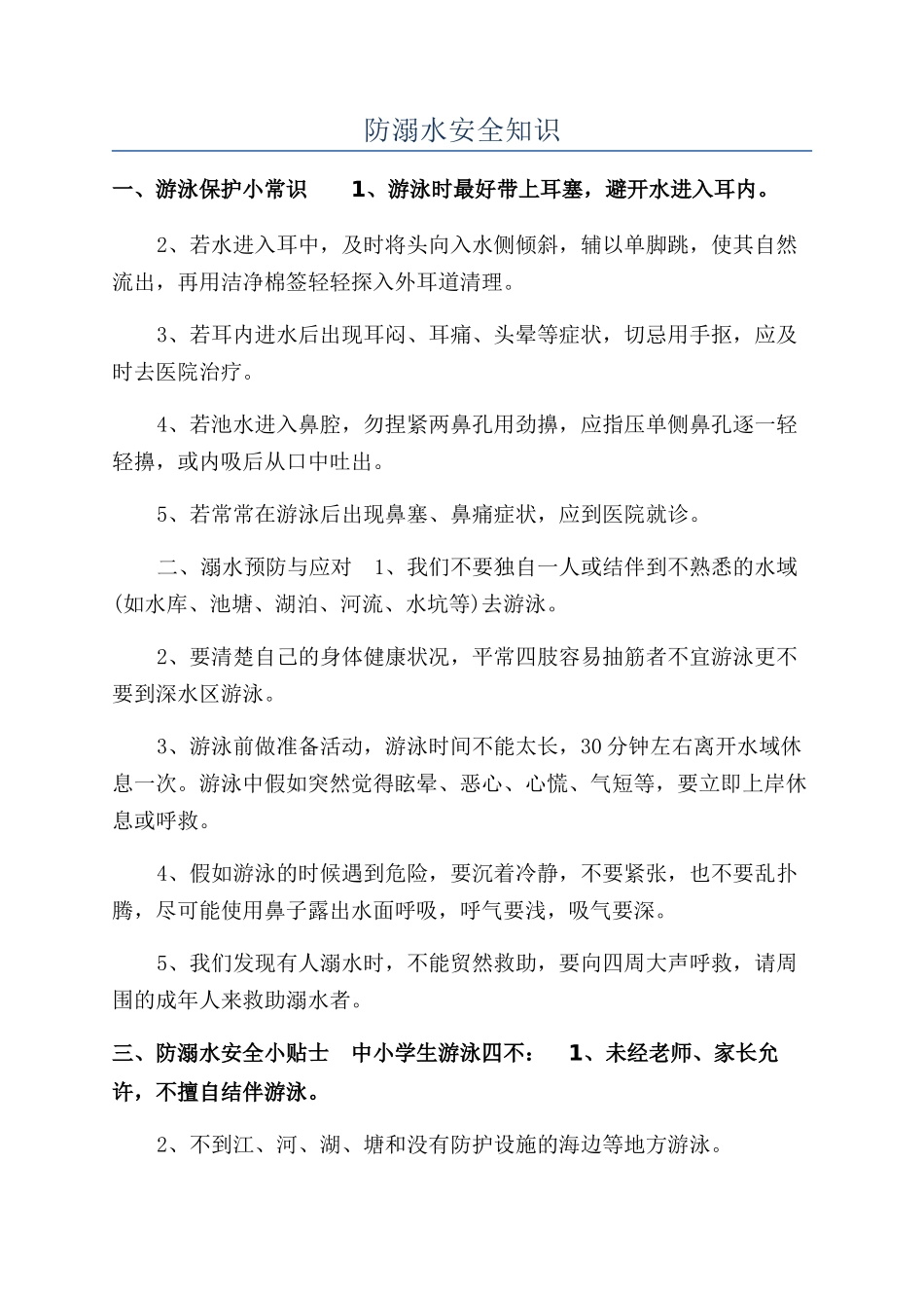 防溺水安全知识_第1页