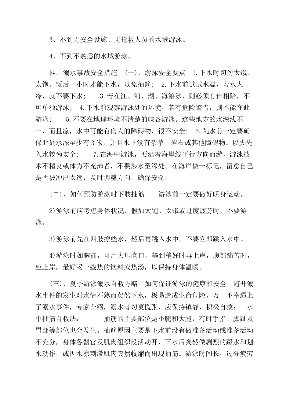 防溺水安全知识_第2页