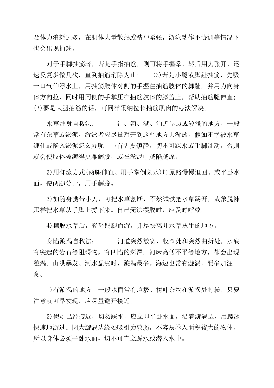 防溺水安全知识_第3页