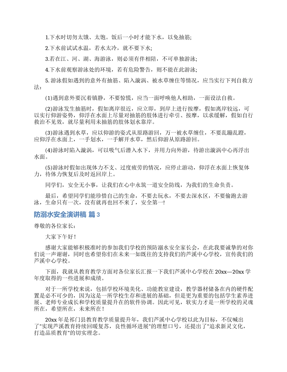 防溺水安全演讲稿8篇_第2页