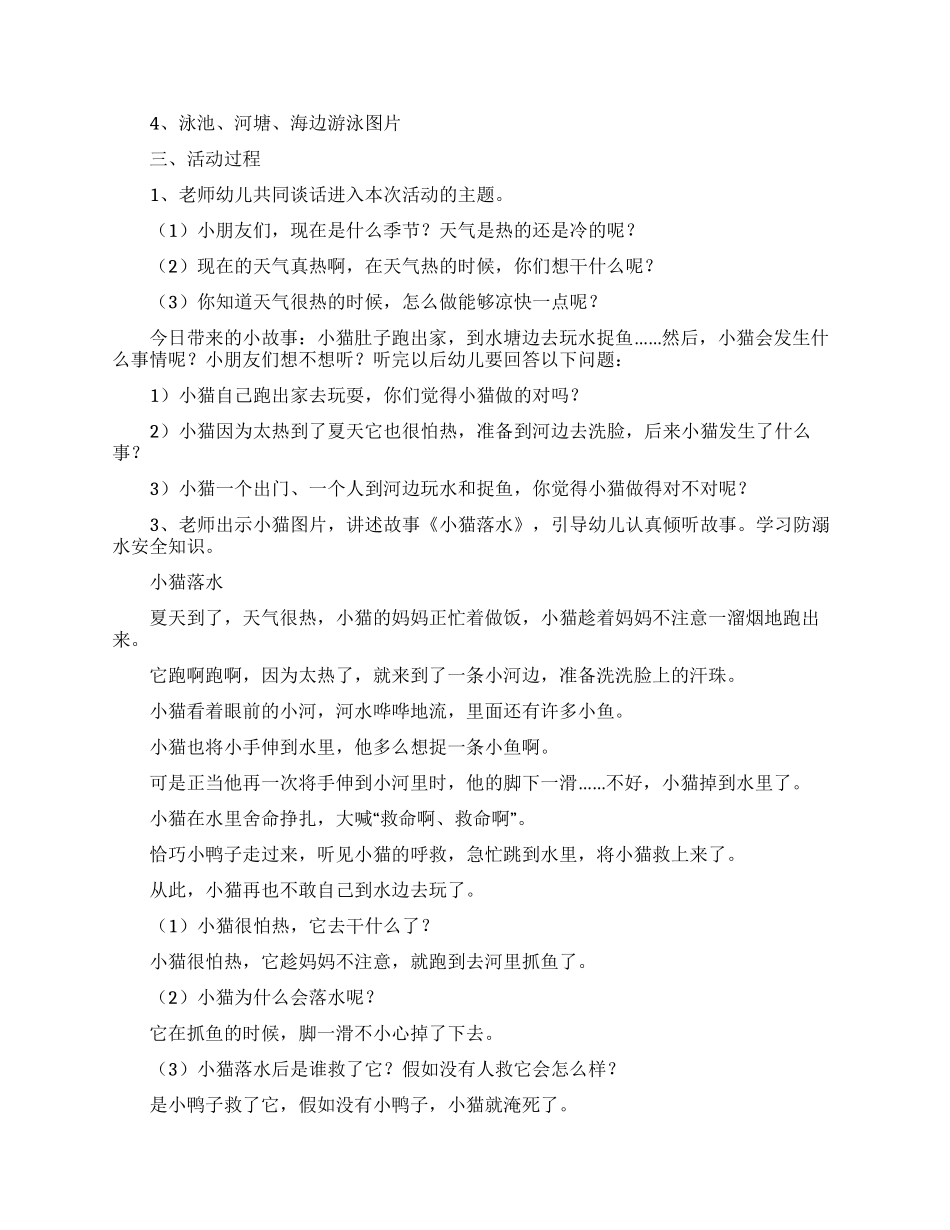 防溺水安全教育教案_第2页