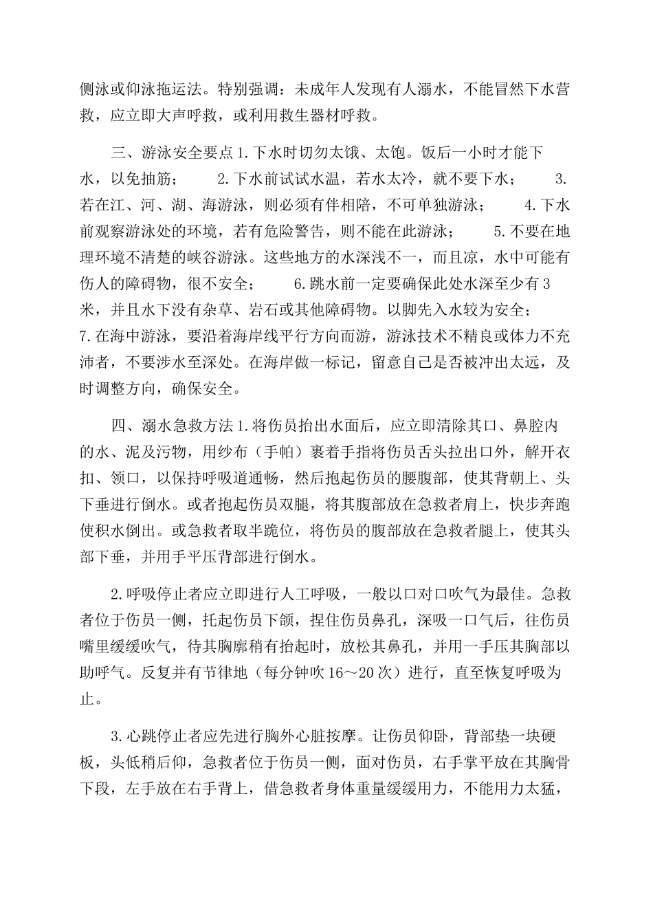 防溺水安全知识宣传资料_第2页