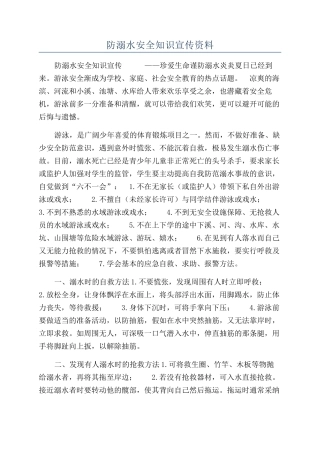 防溺水安全知识宣传资料