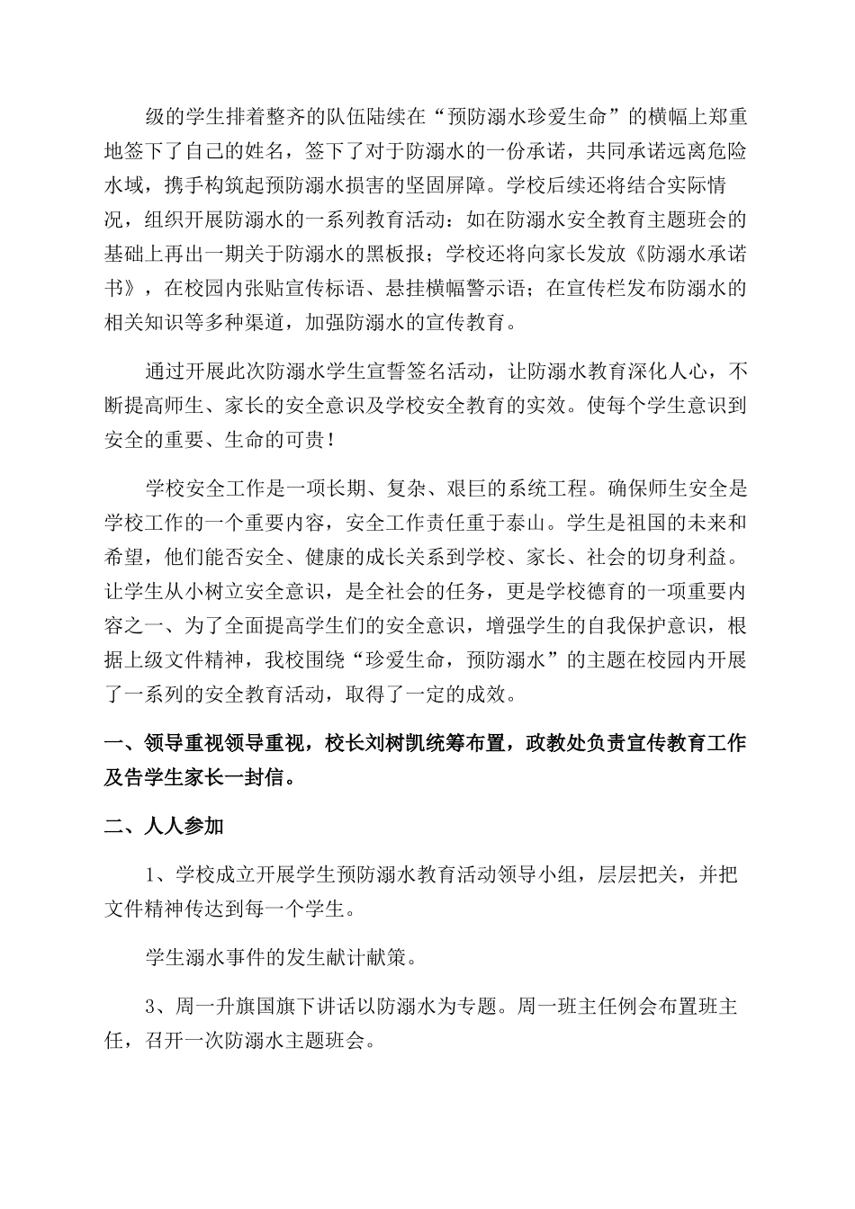 防溺水家长会活动总结_第2页