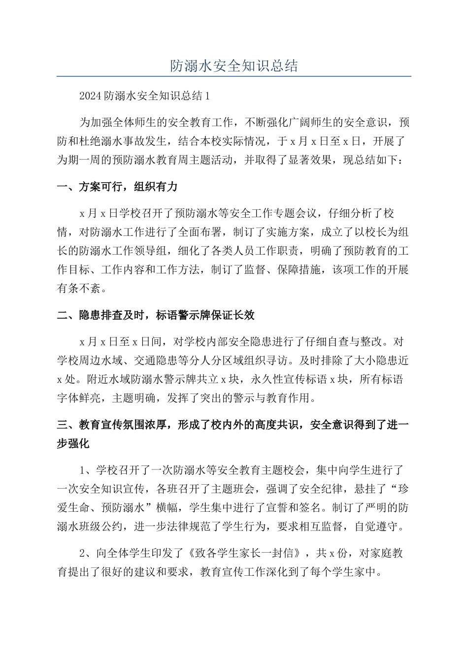 防溺水安全知识总结_第1页