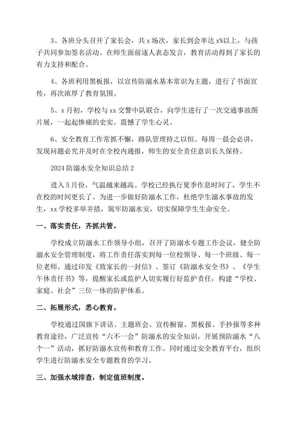 防溺水安全知识总结_第2页