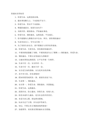 防溺水宣传标语