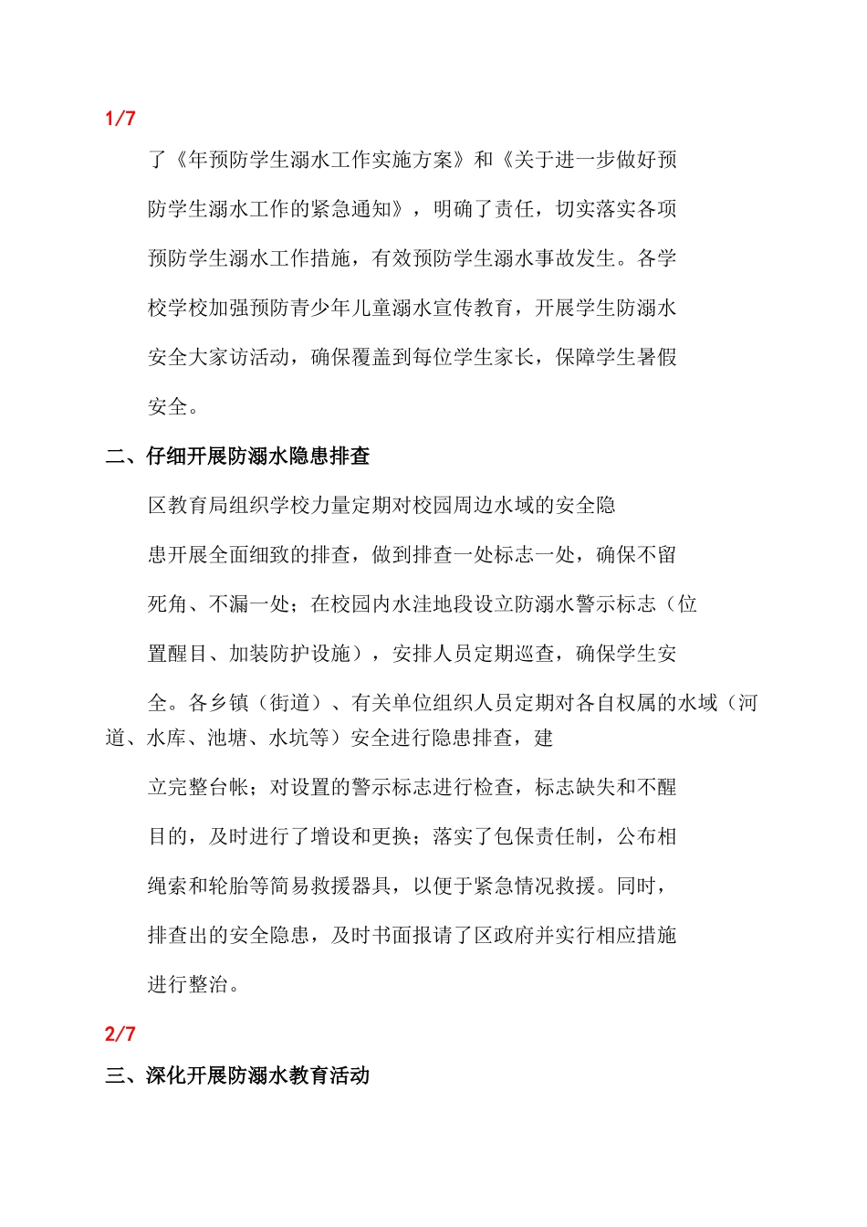防溺水工作报告范文_第2页