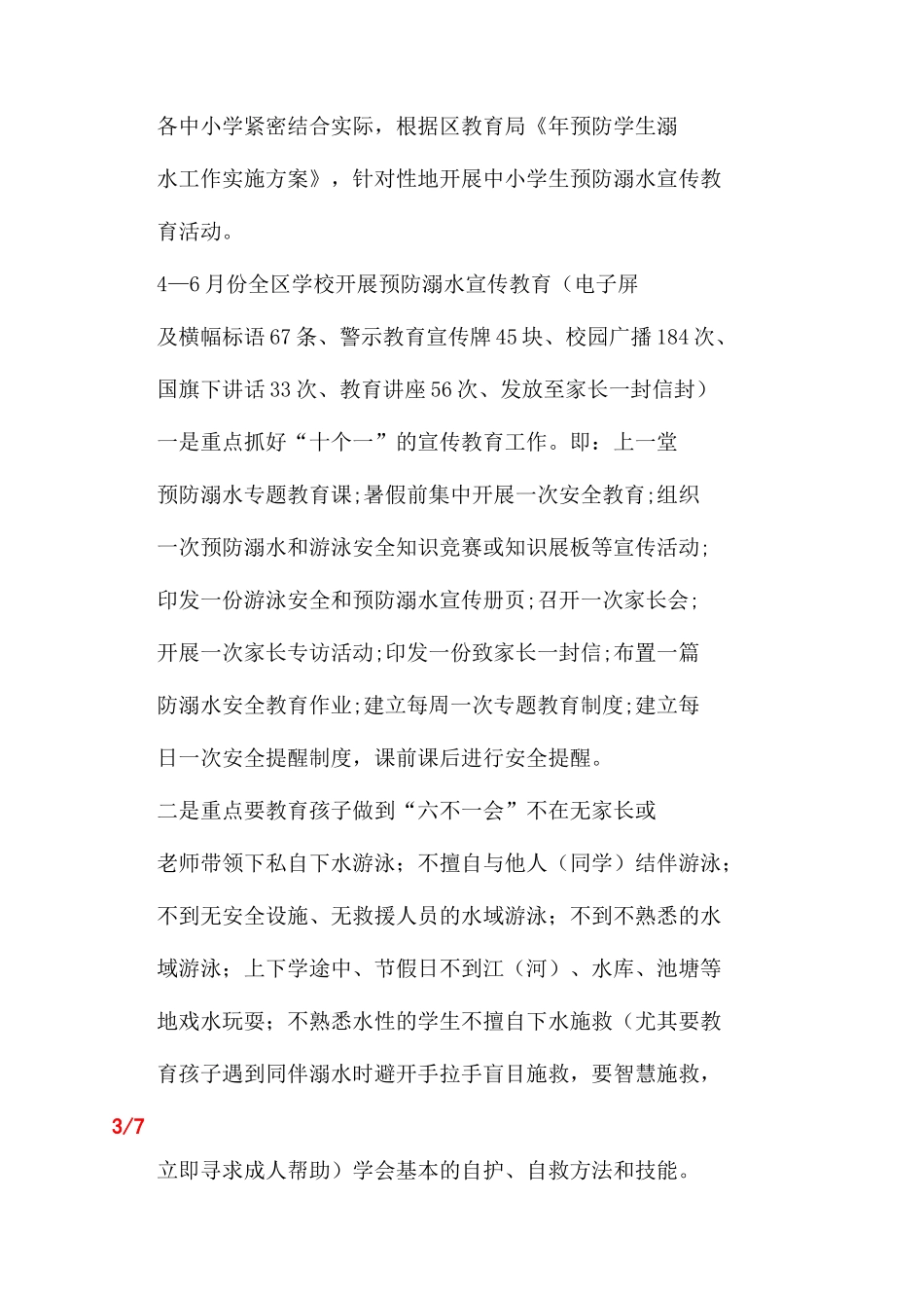 防溺水工作报告范文_第3页