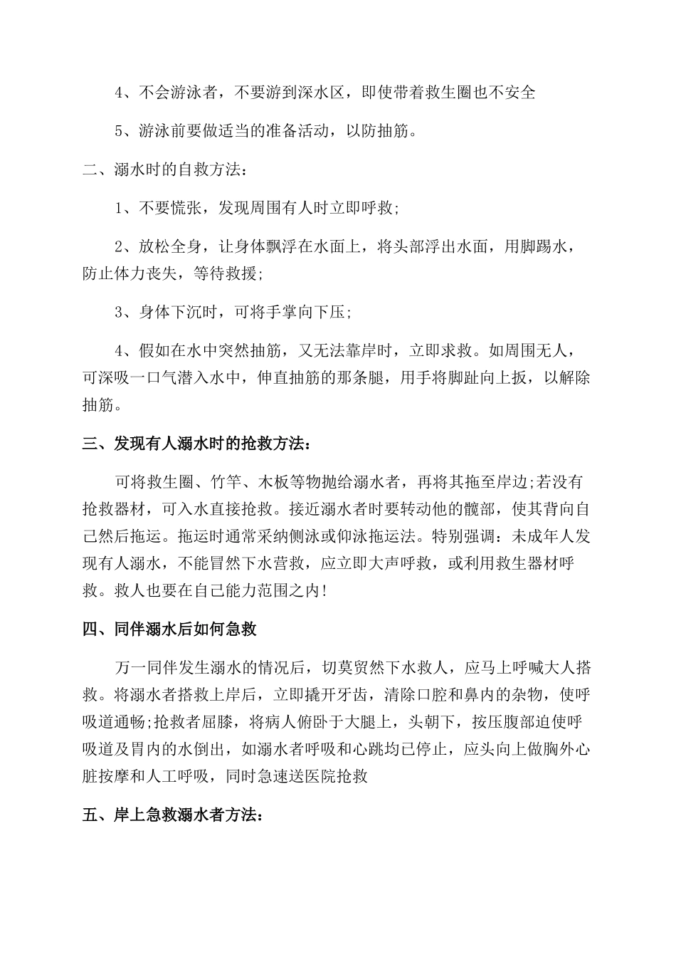 防溺水小学生家长安全承诺书范文_第3页