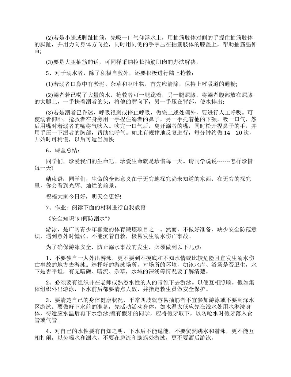 防溺水教案模板4篇_第2页