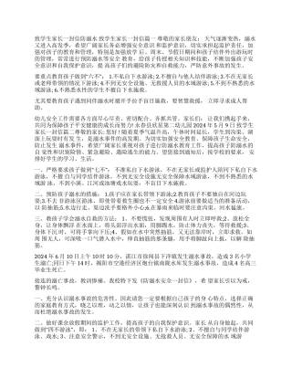 防溺水给家长的一封信
