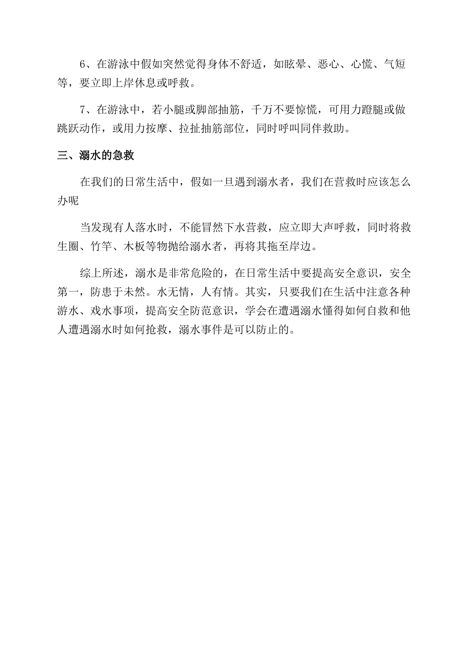 防溺水征文范文_第3页