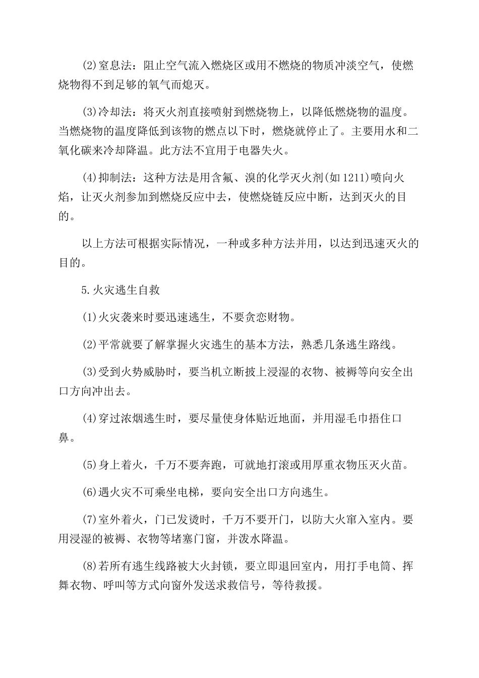 防火安全知识大全_第2页