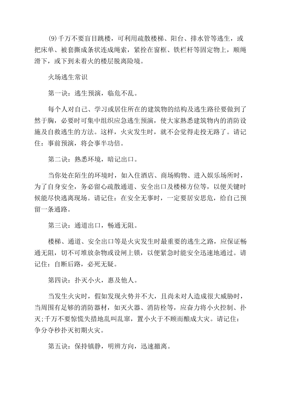 防火安全知识大全_第3页