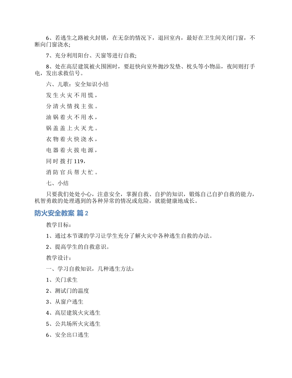 防火安全教案范文九篇_第3页