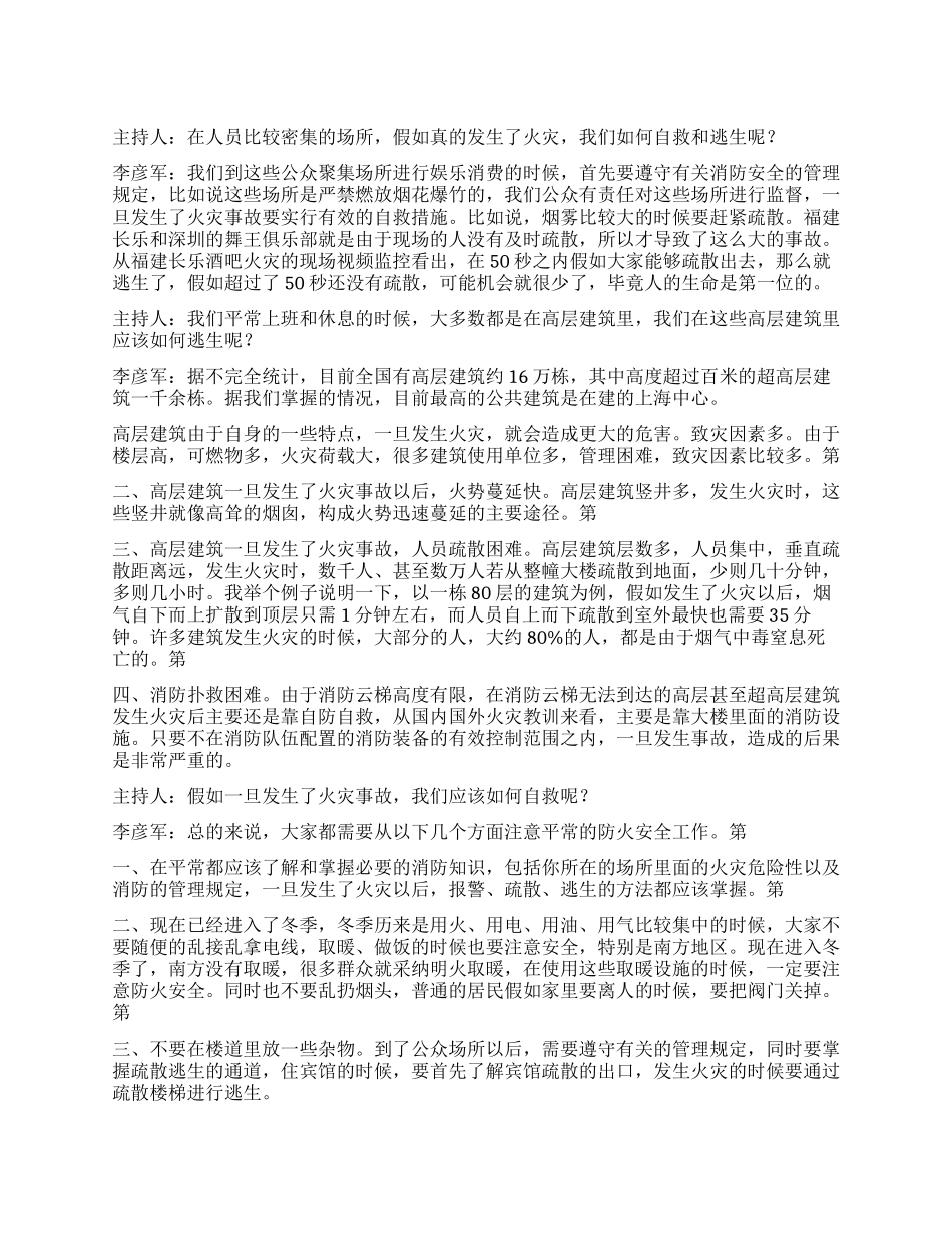 防火专家详解火灾自救逃生技巧_第1页