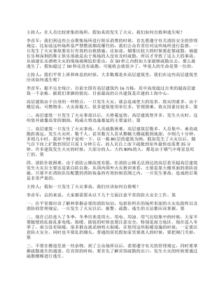 防火专家详解火灾自救逃生技巧