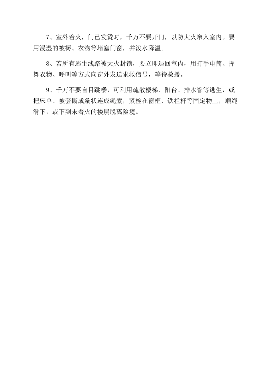 防火常识知识大全_第3页