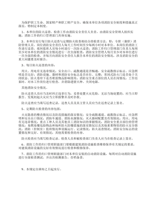 防火巡查检查制度