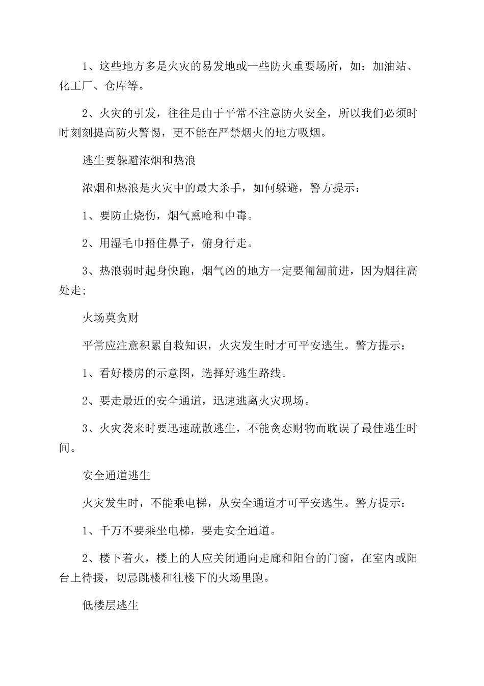 防火灭火安全知识_第2页