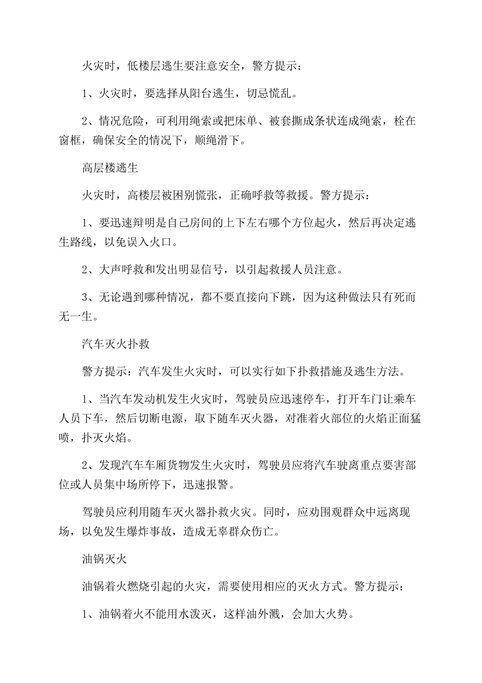 防火灭火安全知识_第3页