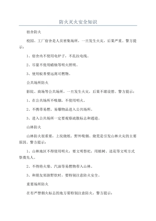 防火灭火安全知识