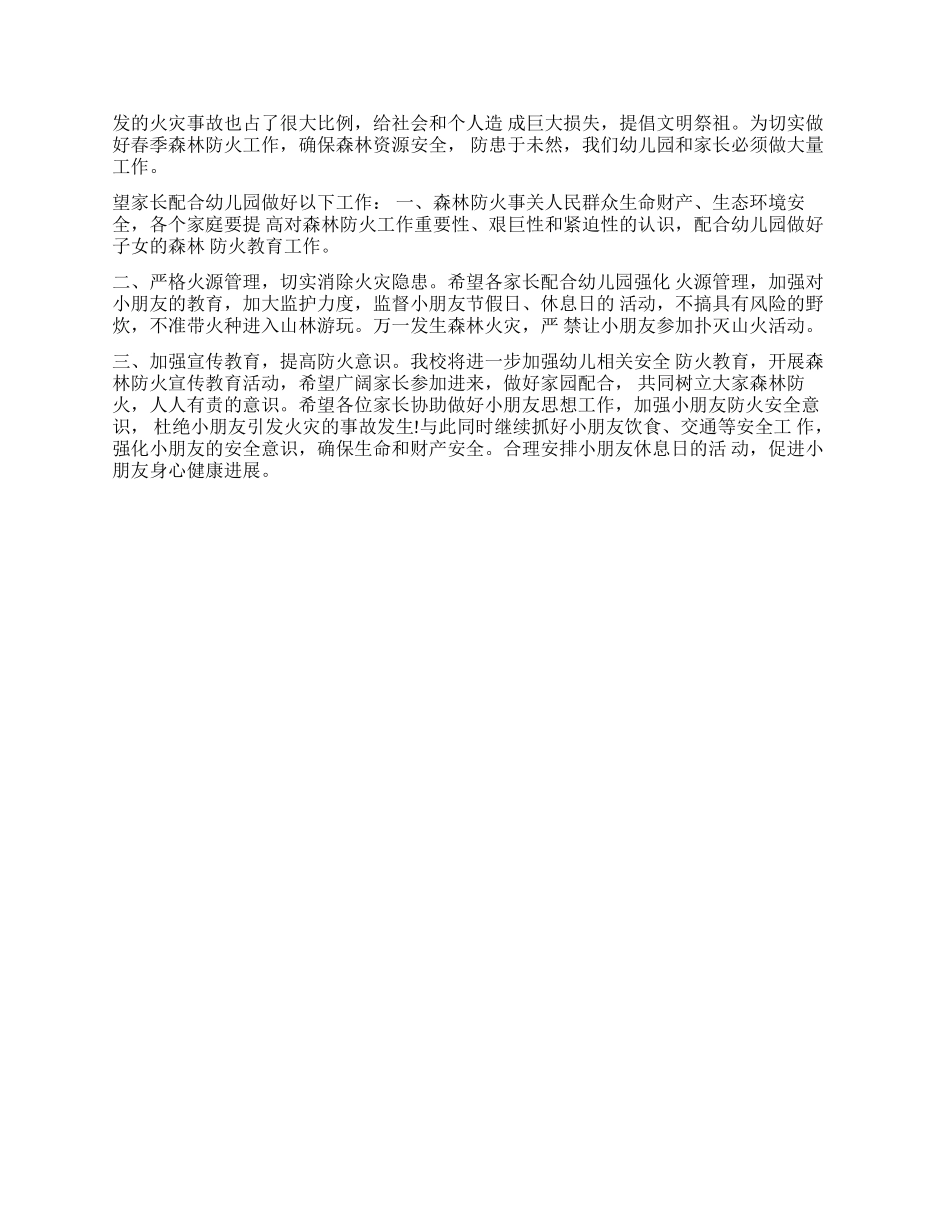 防火致家长一封信_第2页