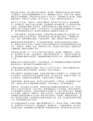 防火致家长一封信