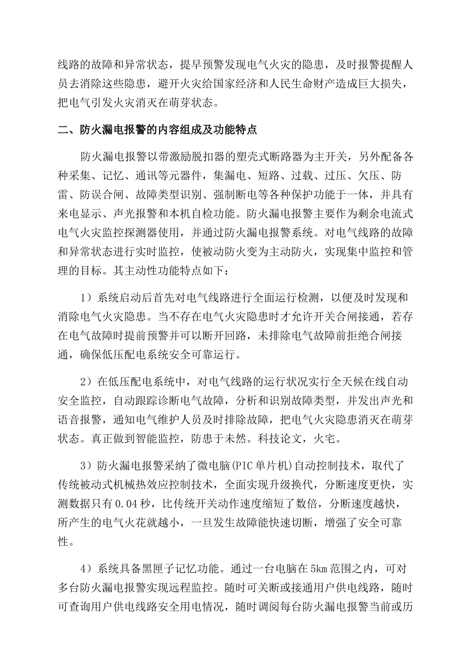 防火漏电报警器在高层建筑中的应用_第2页