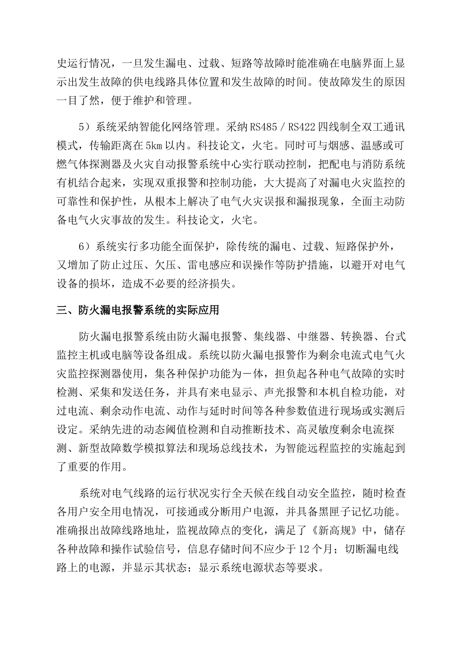 防火漏电报警器在高层建筑中的应用_第3页