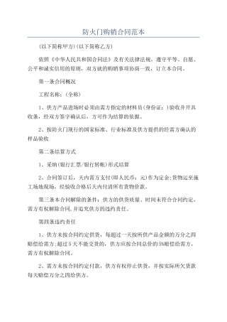 防火门购销合同范本