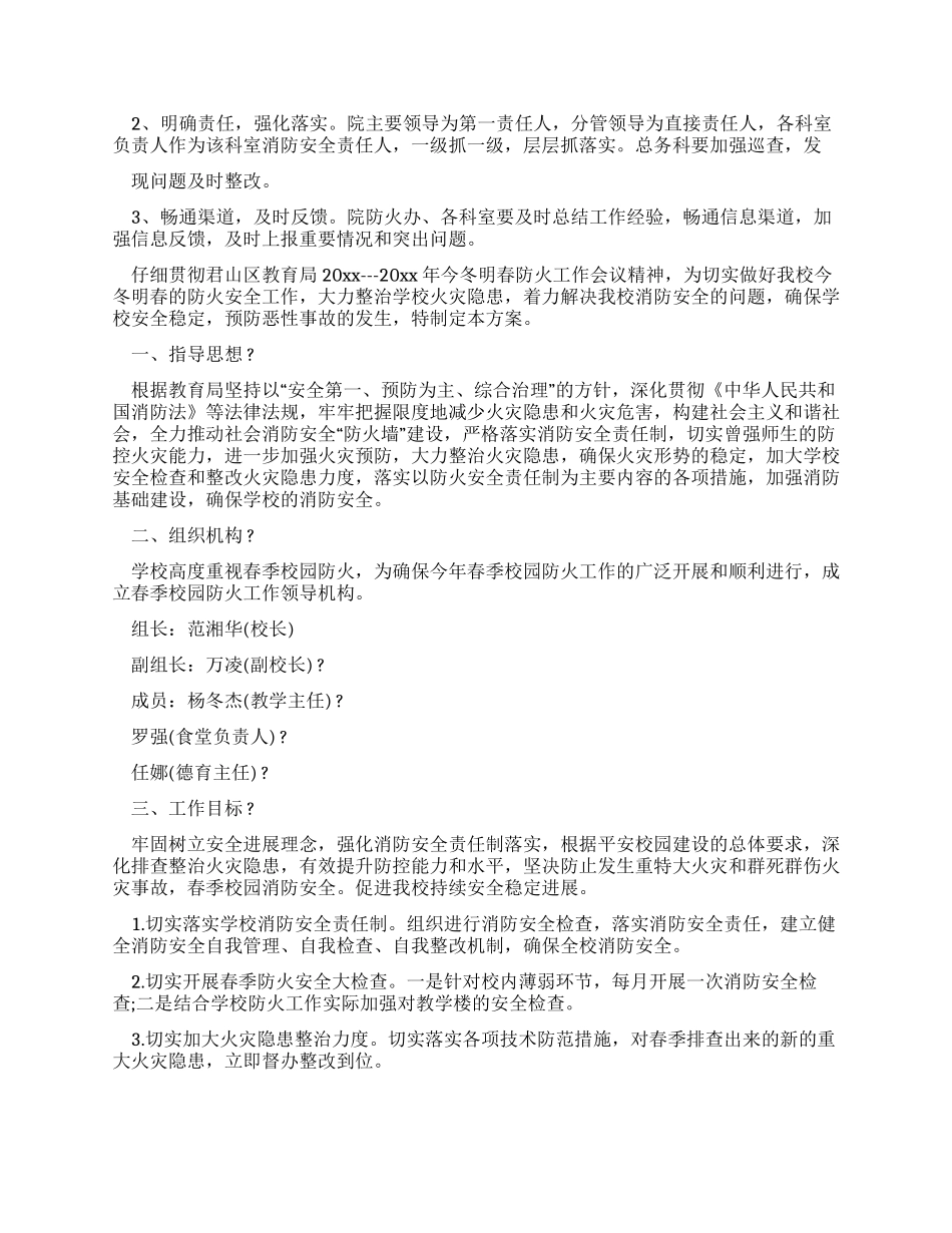 防火工作策划方案_第2页