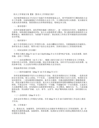 防火工作策划方案