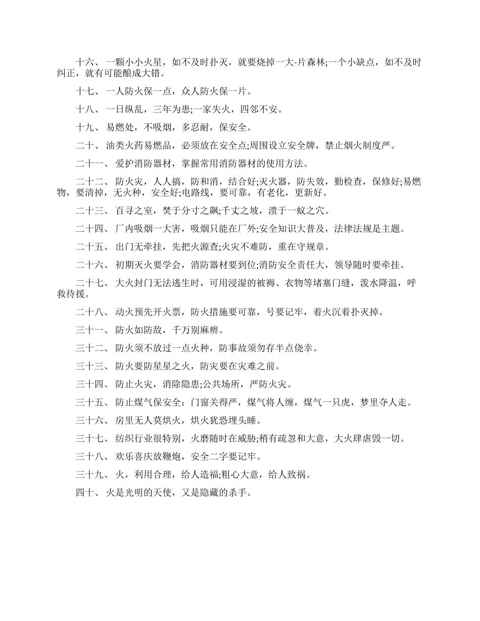 防火防灾的名言_第2页