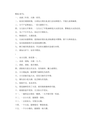 防火防灾的名言