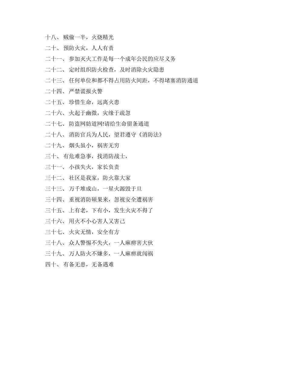 防火防灾的名言句子_第2页