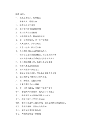 防火防灾的名言句子