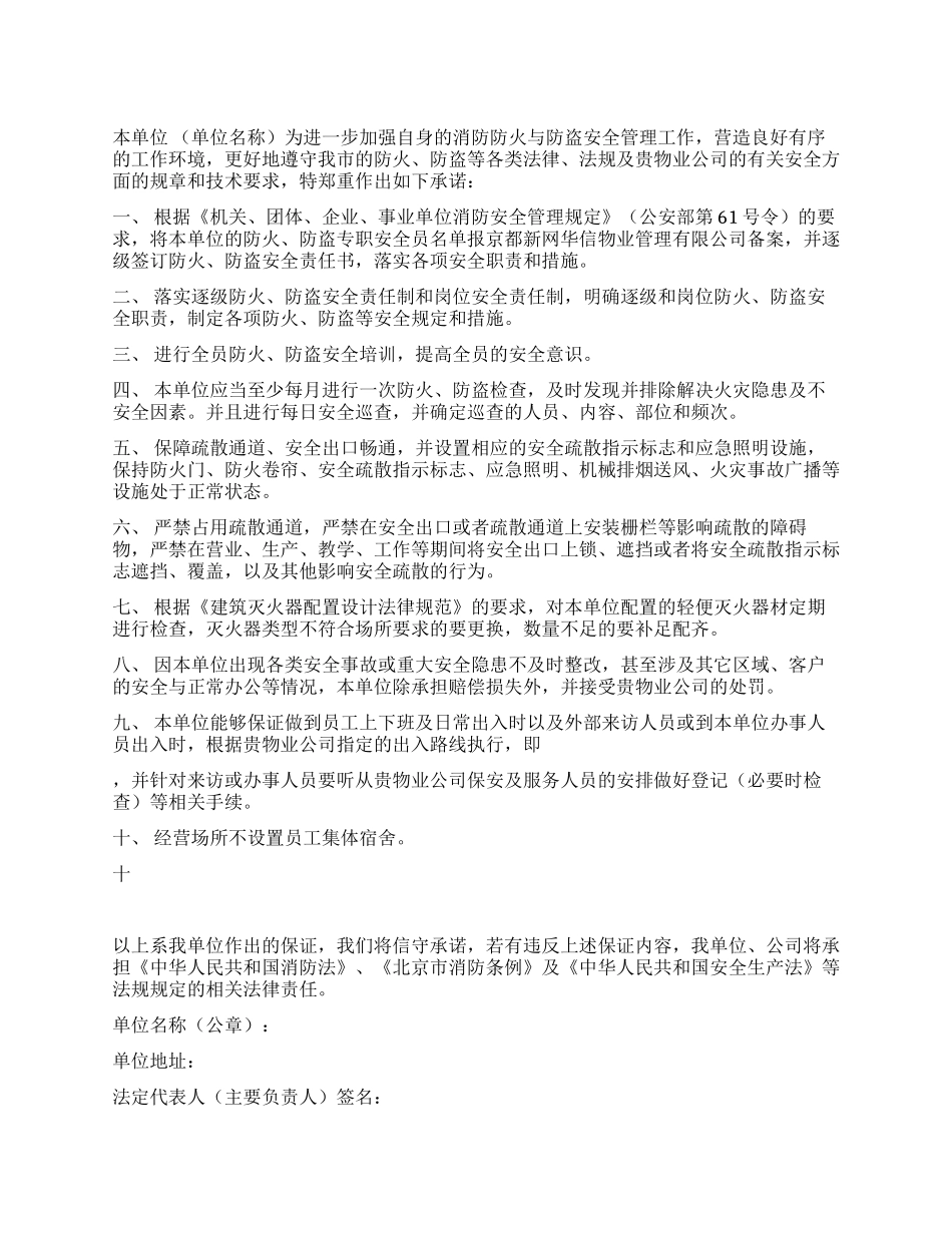 防火防盗安全承诺书_第1页