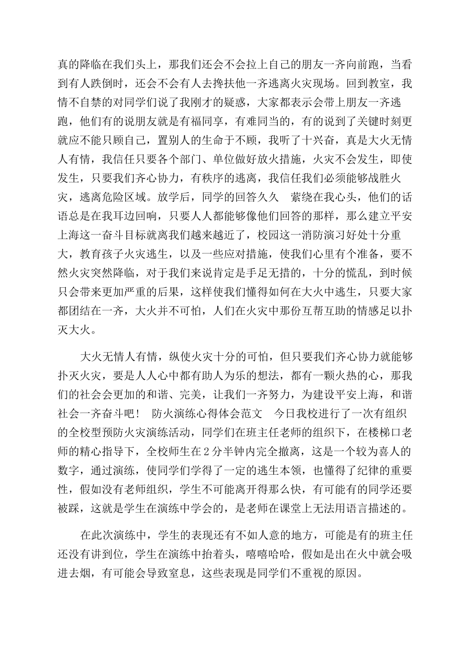 防火演练心得体会范文参考_第2页