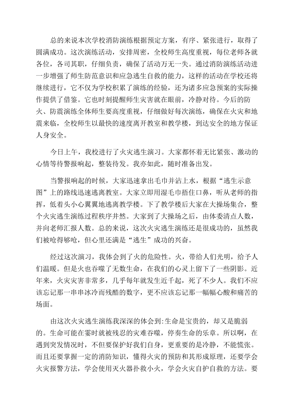 防火演练心得体会范文参考_第3页