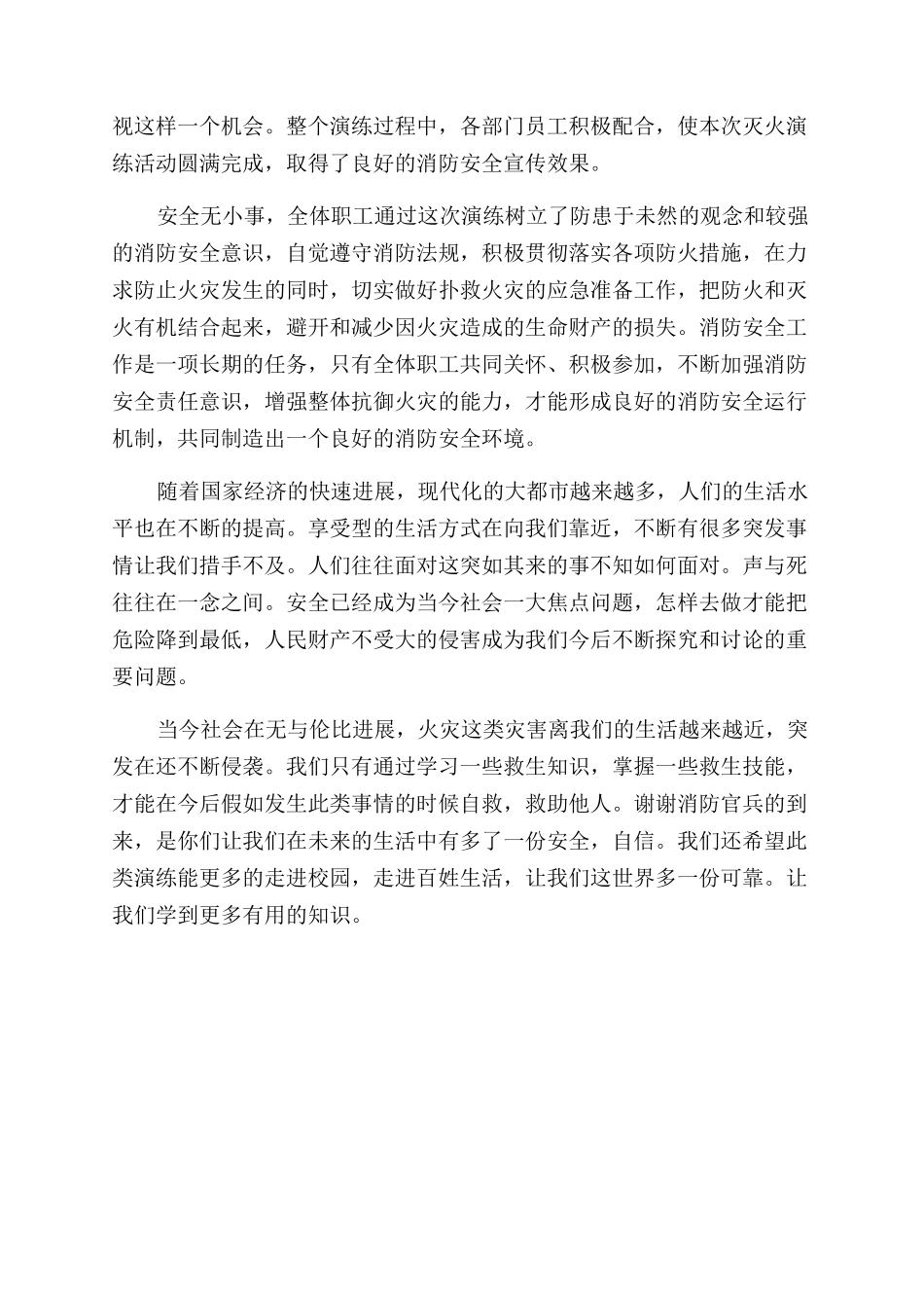 防火演练心得体会范文_第2页
