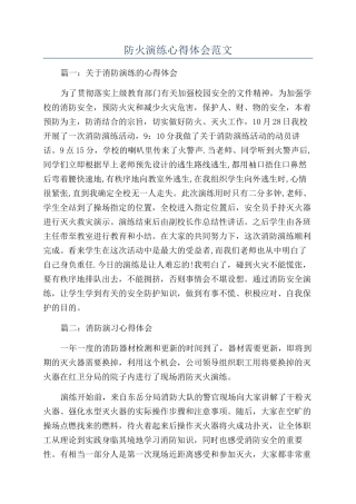 防火演练心得体会范文