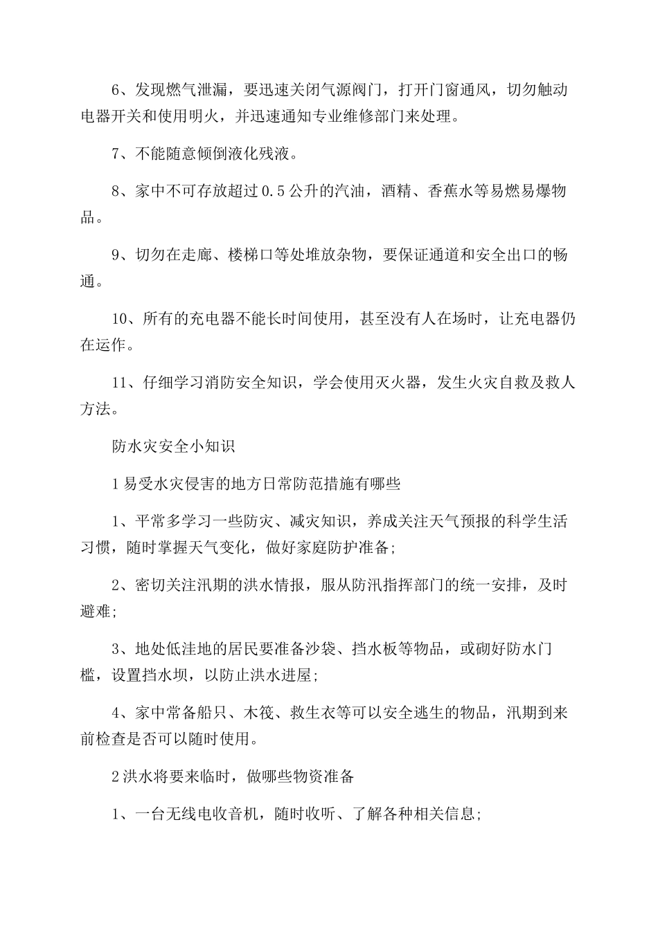 防火防水安全知识_第2页