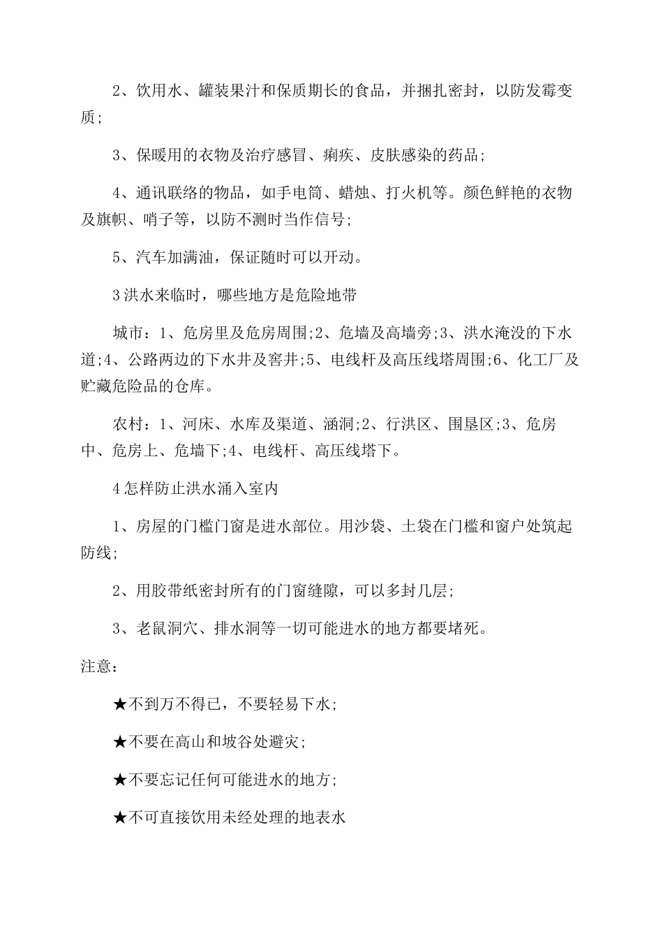 防火防水安全知识_第3页