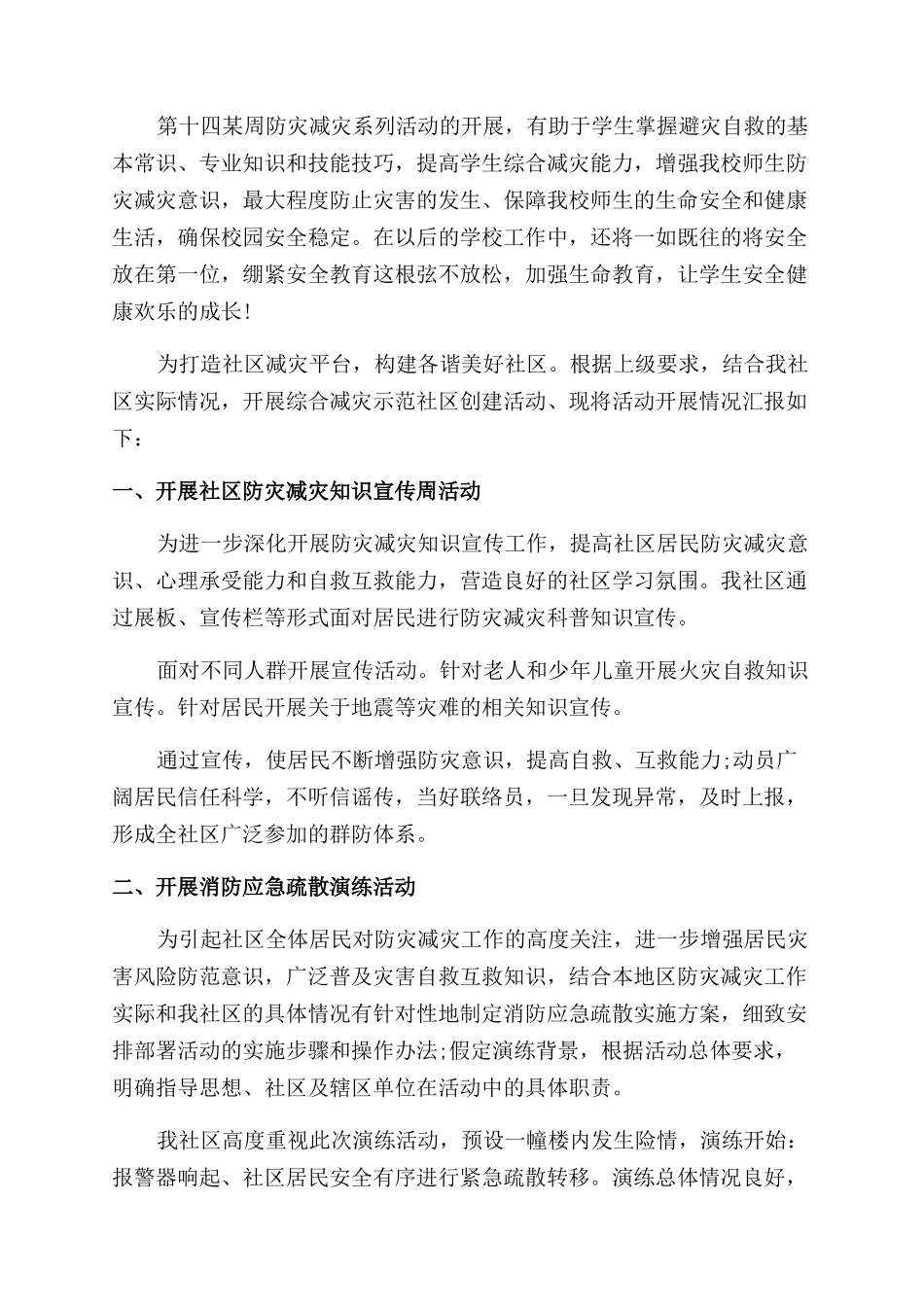 防灾减灾救灾工作总结范文有哪些精选模板_第2页